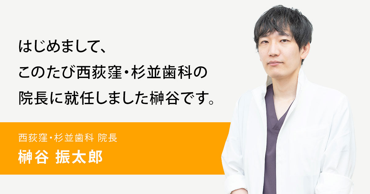 西荻窪の歯科 歯医者は西荻窪 杉並歯科 土曜 日曜診療