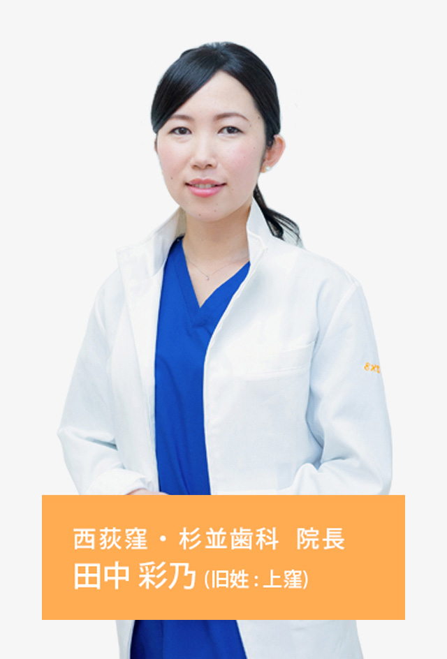 田中院長